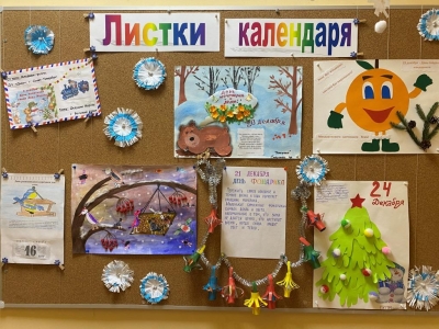 Листки календаря