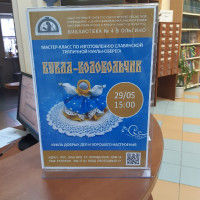 Кукла - колокольчик