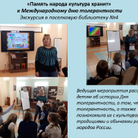 День толерантности