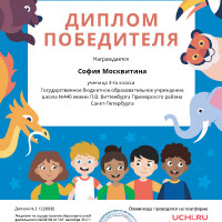 Достижения 2-ой четверти