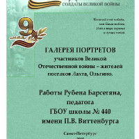 Галерея портретов участников ВОВ