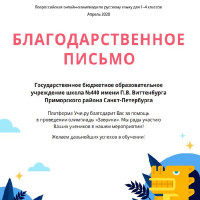 Результаты 3 «А» класса в марафоне во время дистанционного обучения на платформе Учи.ру