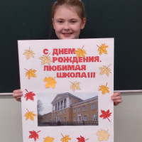 С ДНЕМ РОЖДЕНИЯ, ЛЮБИМАЯ ШКОЛА!!! 4 «Б»