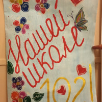 С днем рождения, Школа!