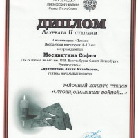 «Строки, опаленные войной» 