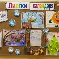 Листки календаря