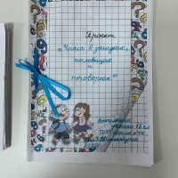 «Математика в загадках, пословицах и поговорках»