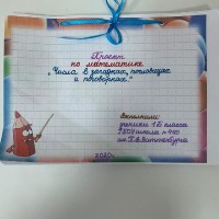 «Математика в загадках, пословицах и поговорках»