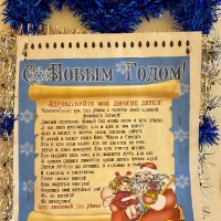 В ожидании чуда…  Создаём новогоднее настроение!