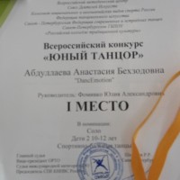 «Юный танцор»