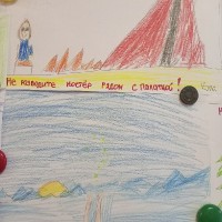 «Безопасность в нашей жизни»