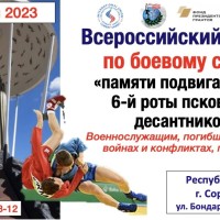 Турнир по боевому самбо