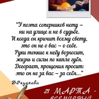 ВСЕМИРНЫЙ ДЕНЬ ПОЭЗИИ