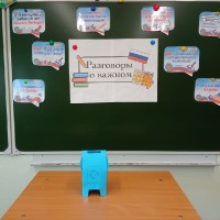 25.09.2023  «Разговоры о важном»