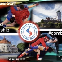 «Боевое самбо»