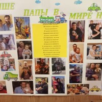 Лучше папы в мире нет