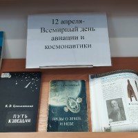 «Мы и космос: первые шаги во Вселенную»