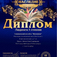 «Наследие»