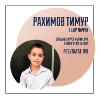 «Рекорды в школе»