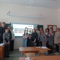 «Тотальный диктант»