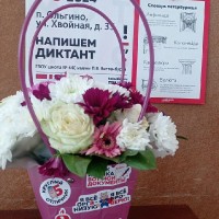 «Тотальный диктант»