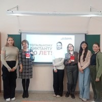 «Тотальный диктант»