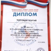 Турнир по боевому самбо