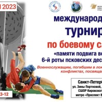 Турнир по боевому самбо