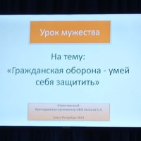 «Урок мужества»