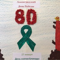 В детском саду прошли мероприятия, посвященные 80-летию полного снятия блокады Ленинграда