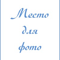 Корягина А.С.