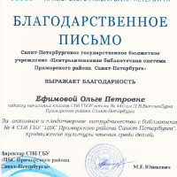 Ефимова Ольга Петровна