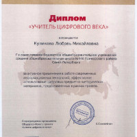 Куликова Любовь Михайловна