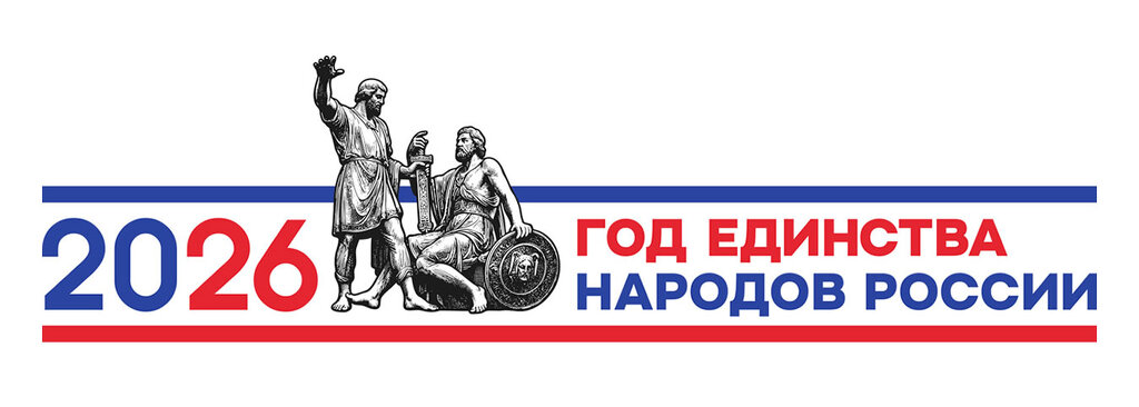 Год единства народов России