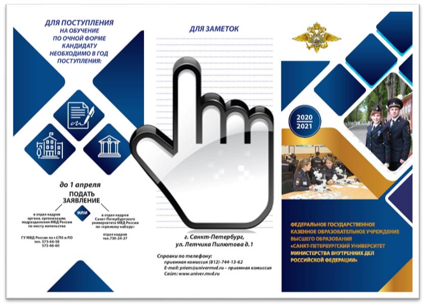  Санкт-Петербургский университет Министерства внутренних дел Российской Федерации 