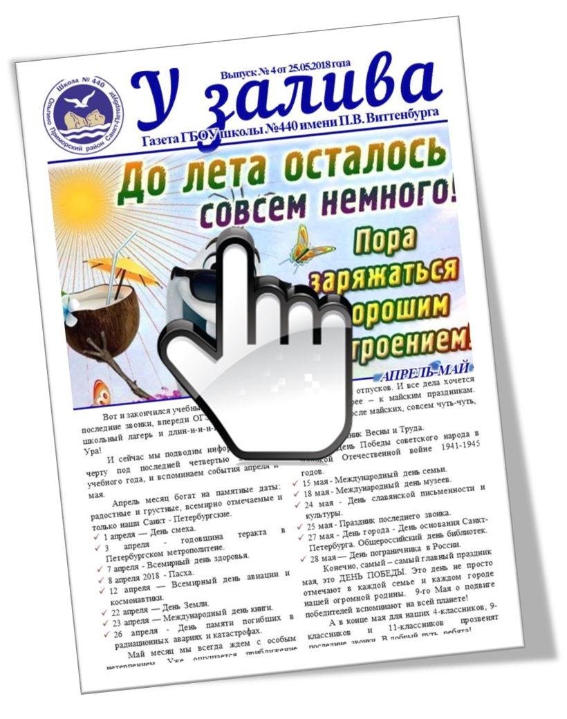 Выпуск №4 от 25.05.2018 года 