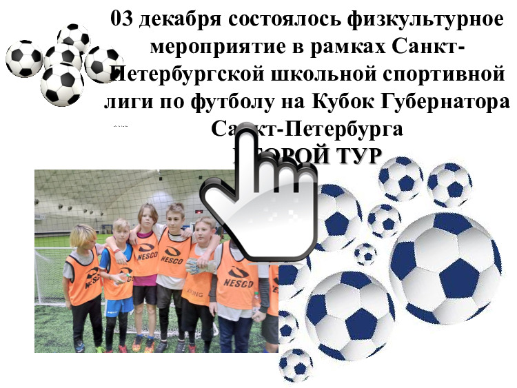 КУБОК ГУБЕРНАТОРА 03122022 Второй тур 