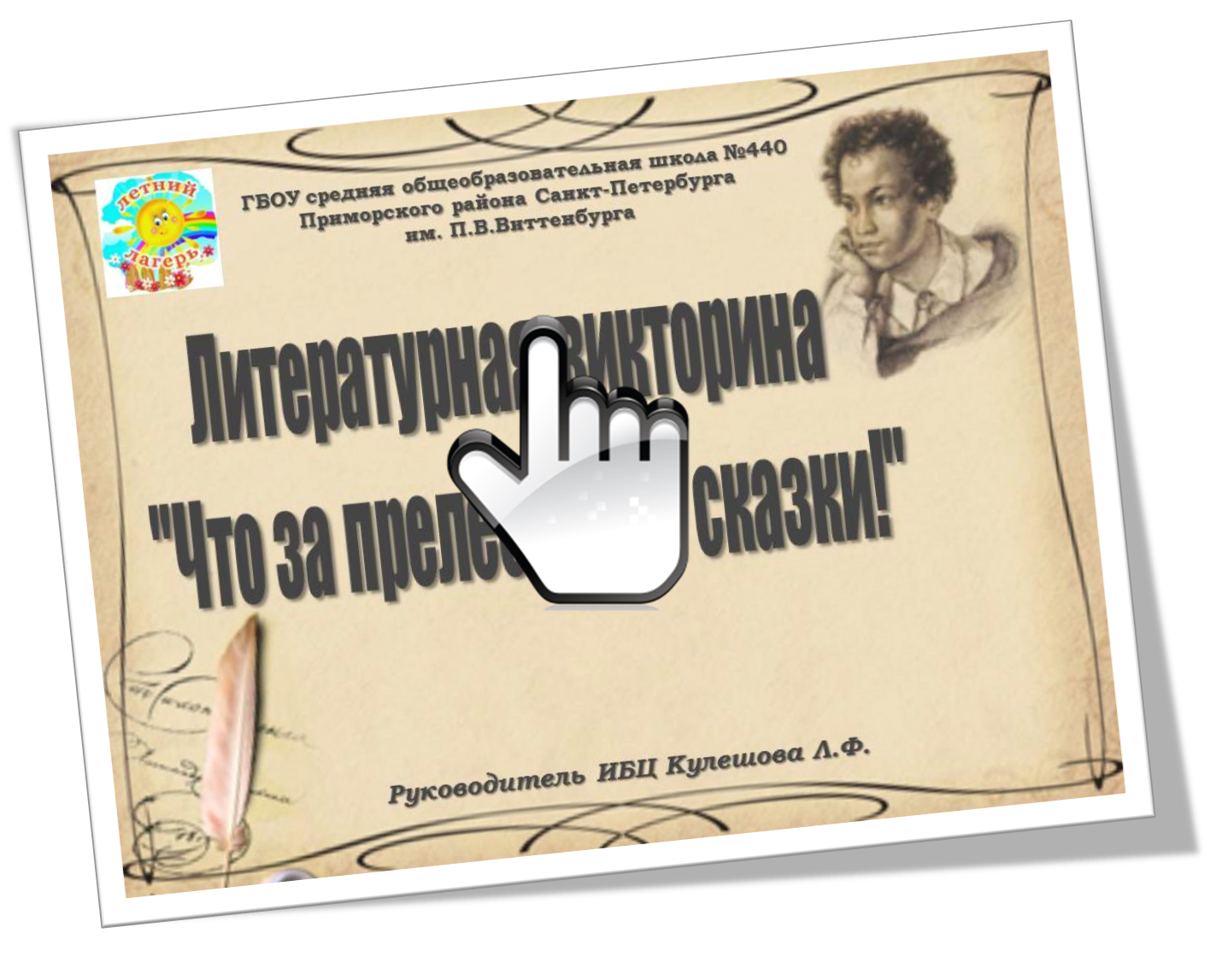 К 220-летию со дня рождения А.С.Пушкина