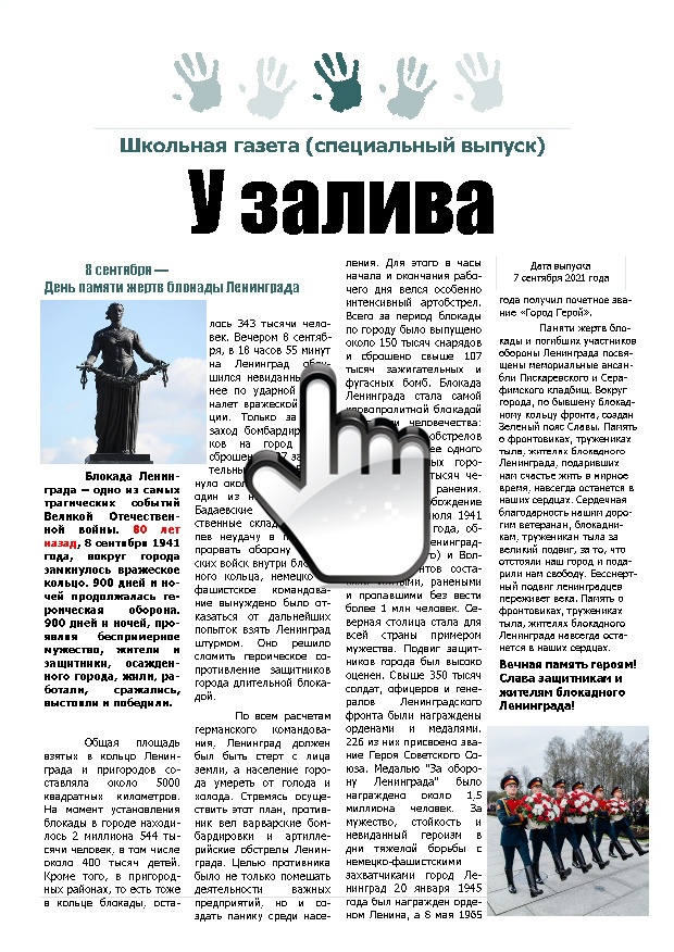 Специальный выпуск 