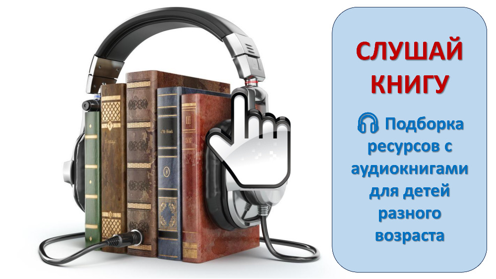 СЛУШАЙ КНИГУ 