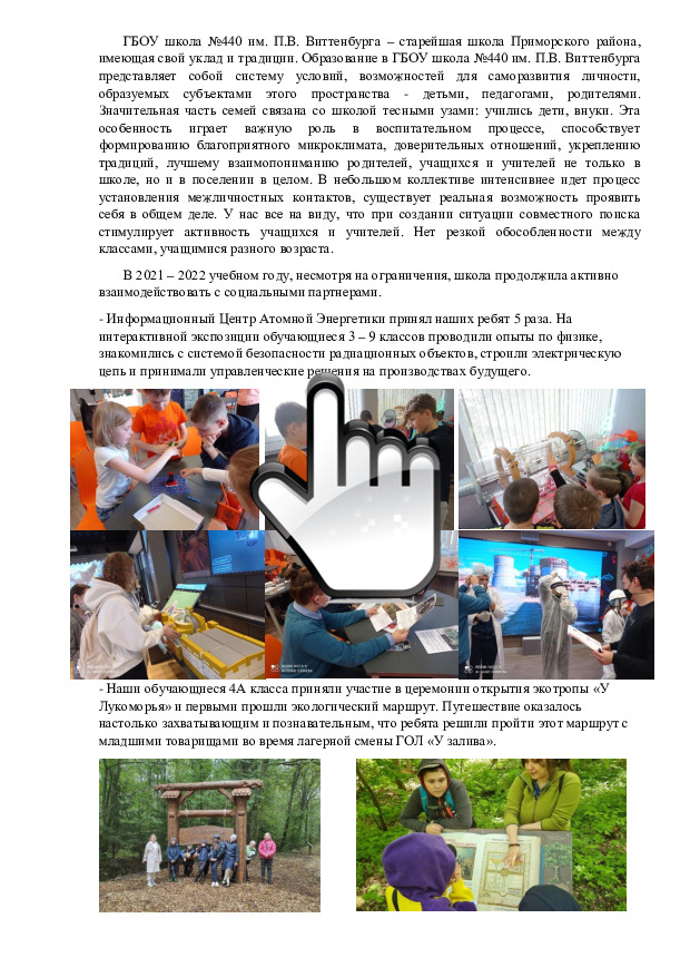 Итоги работы воспитательной службы в 2021-2022 учебном году 