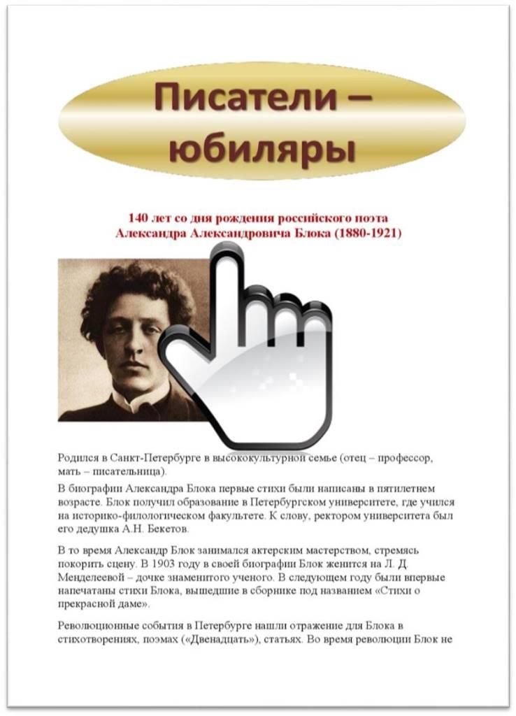 Писатели - юбиляры 