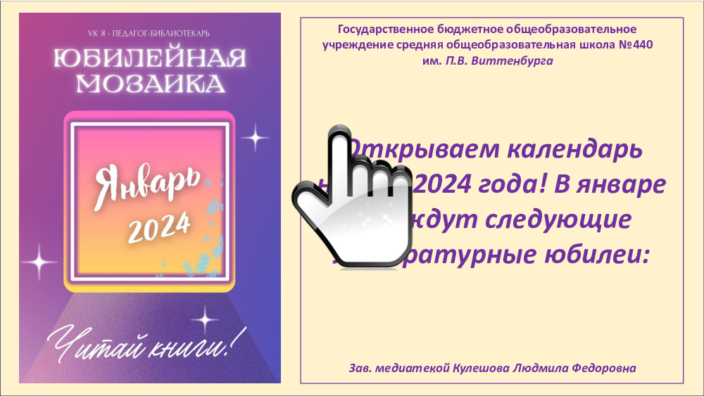 Юбилейная мозаика 