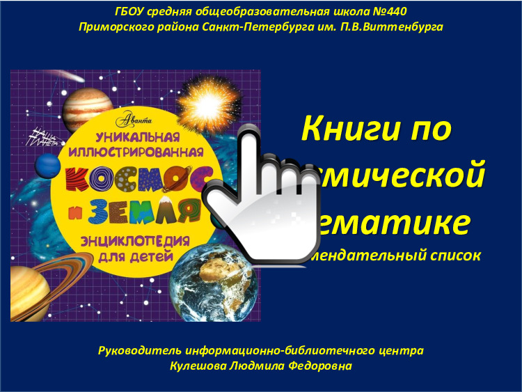 12 апреля - День авиации и космонавтики 