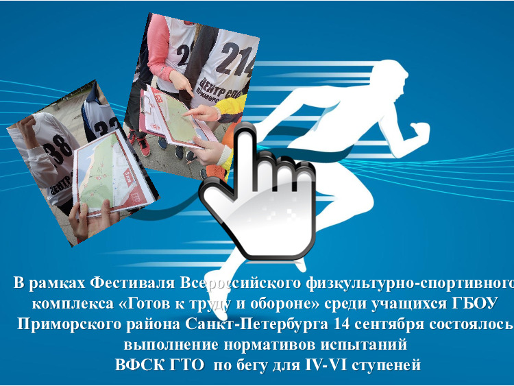 ГТО 14 сентября 2022 