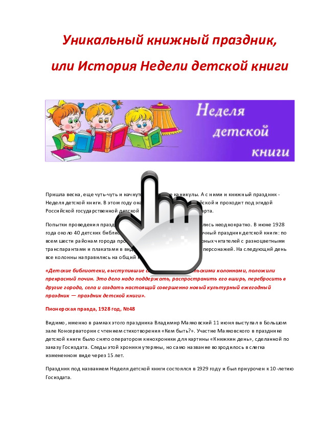 Неделя детской книги 