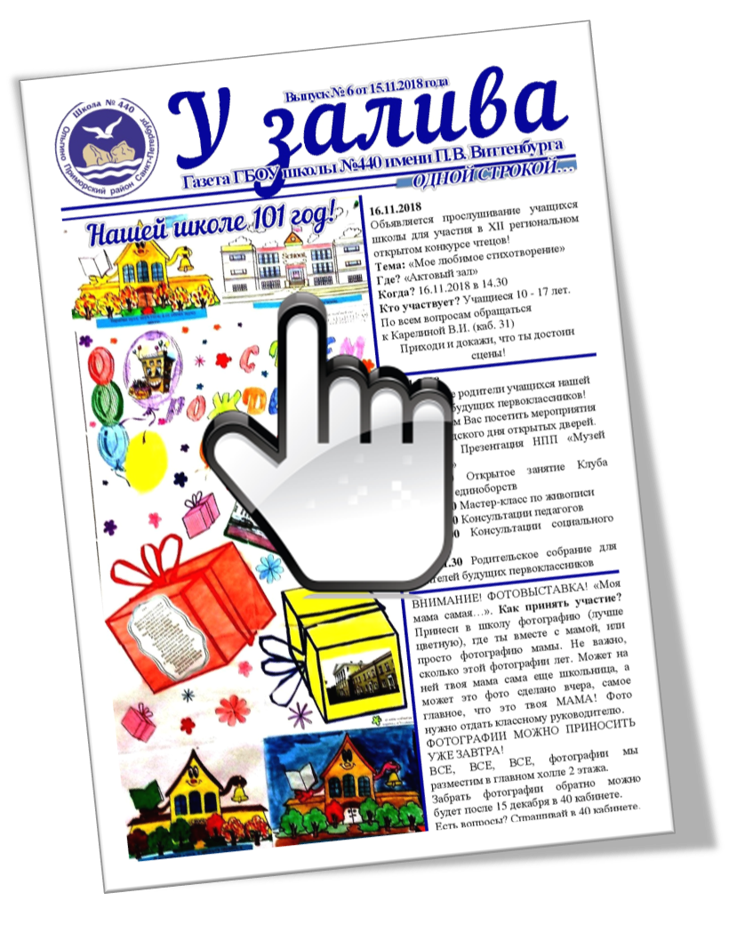 Выпуск №6 от 15.11.2018 года 