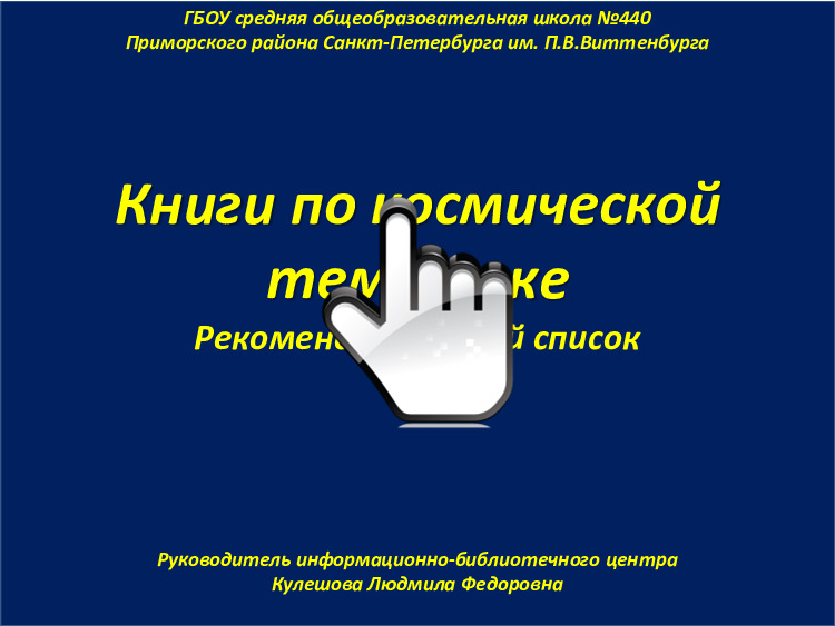 Книги по космической тематике 