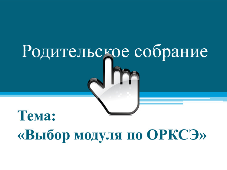 ОРКСЭ ПРЕЗЕНТАЦИЯ 2022 