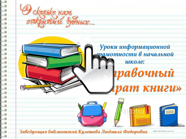 «Справочный аппарат книги» 